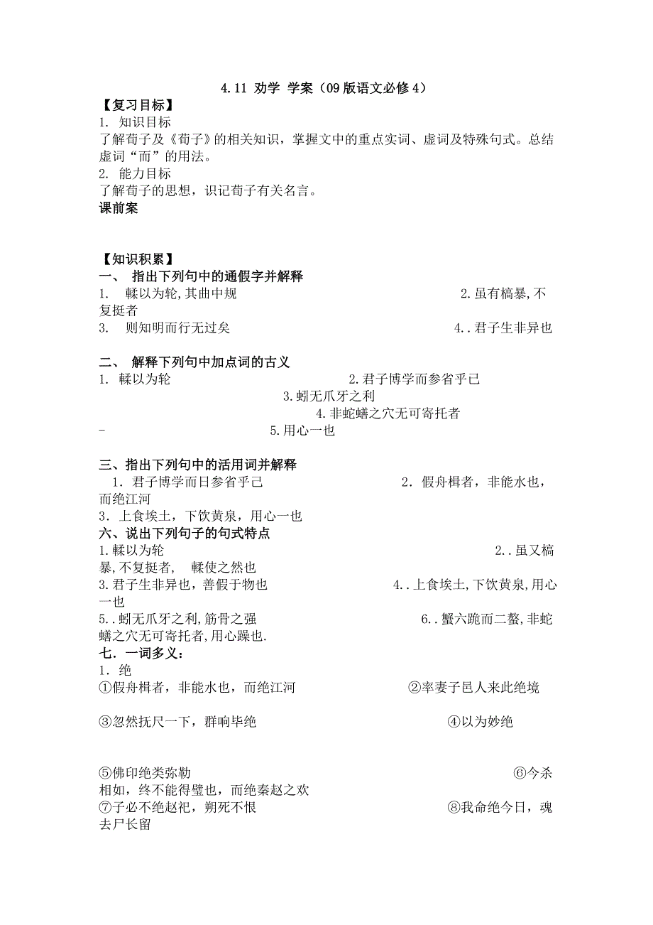 1高二语文：4.doc_第1页