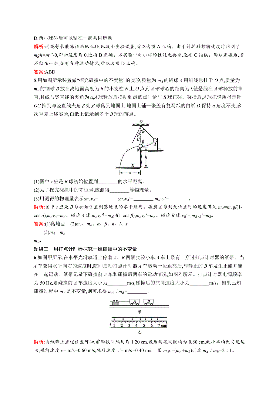 2016-2017学年高中物理人教版选修3-5课时训练1　实验探究碰撞中的不变量 WORD版含解析.docx_第2页