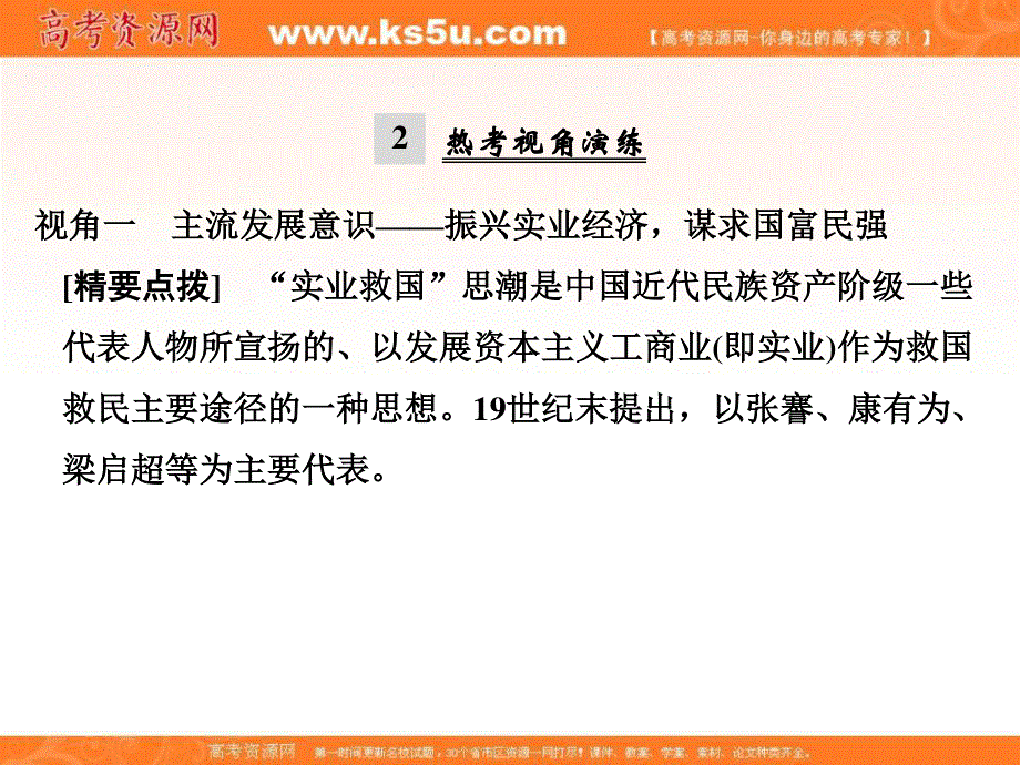 2017版浙江省高考历史《选考总复习》课件：专题7 中国近代资本主义的曲折发展和近现代社会生活的变迁 专题整合与演练（7） .ppt_第3页