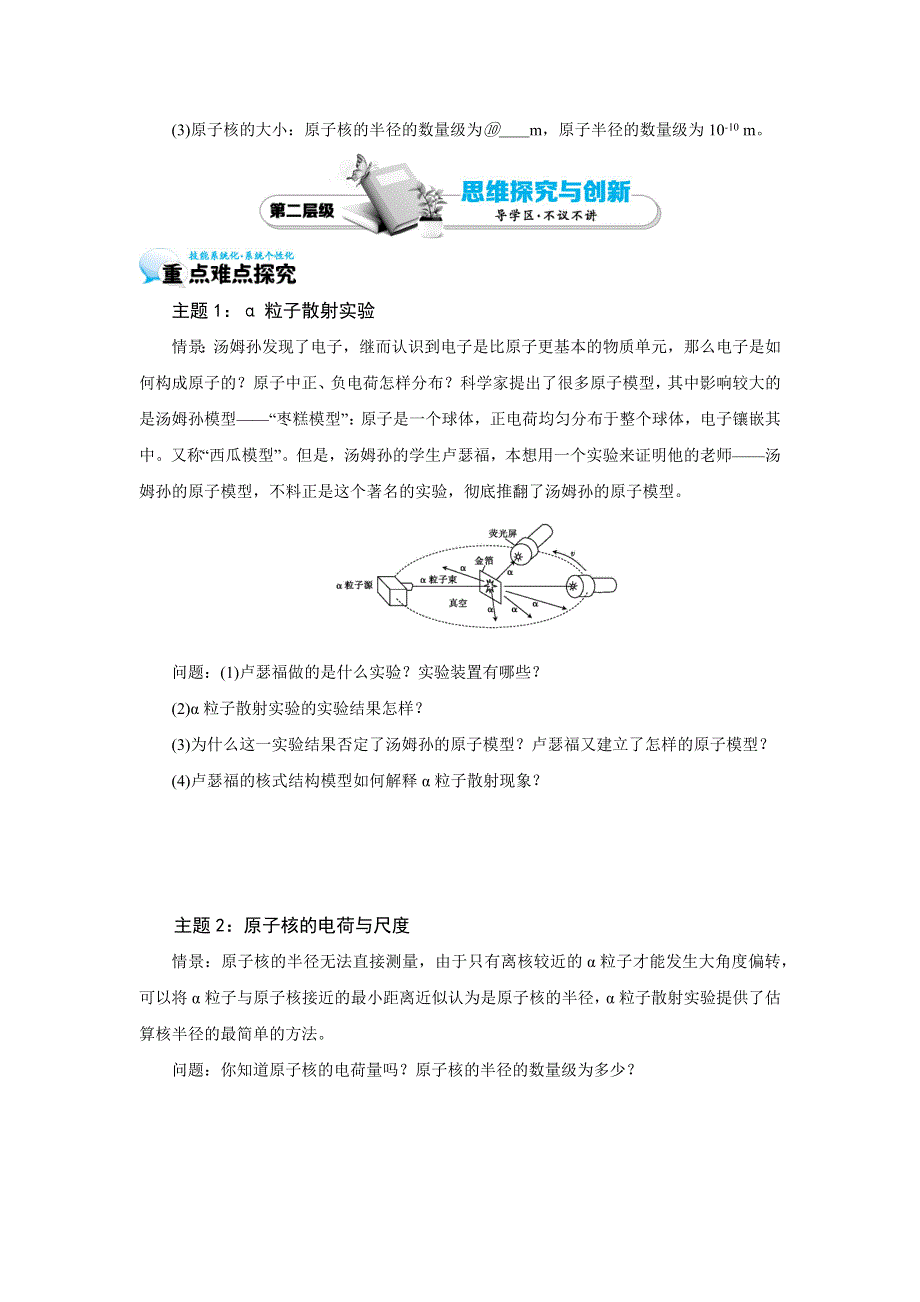 2016-2017学年高中物理选修3-5：18.2　原子的核式结构模型 学案 .docx_第2页