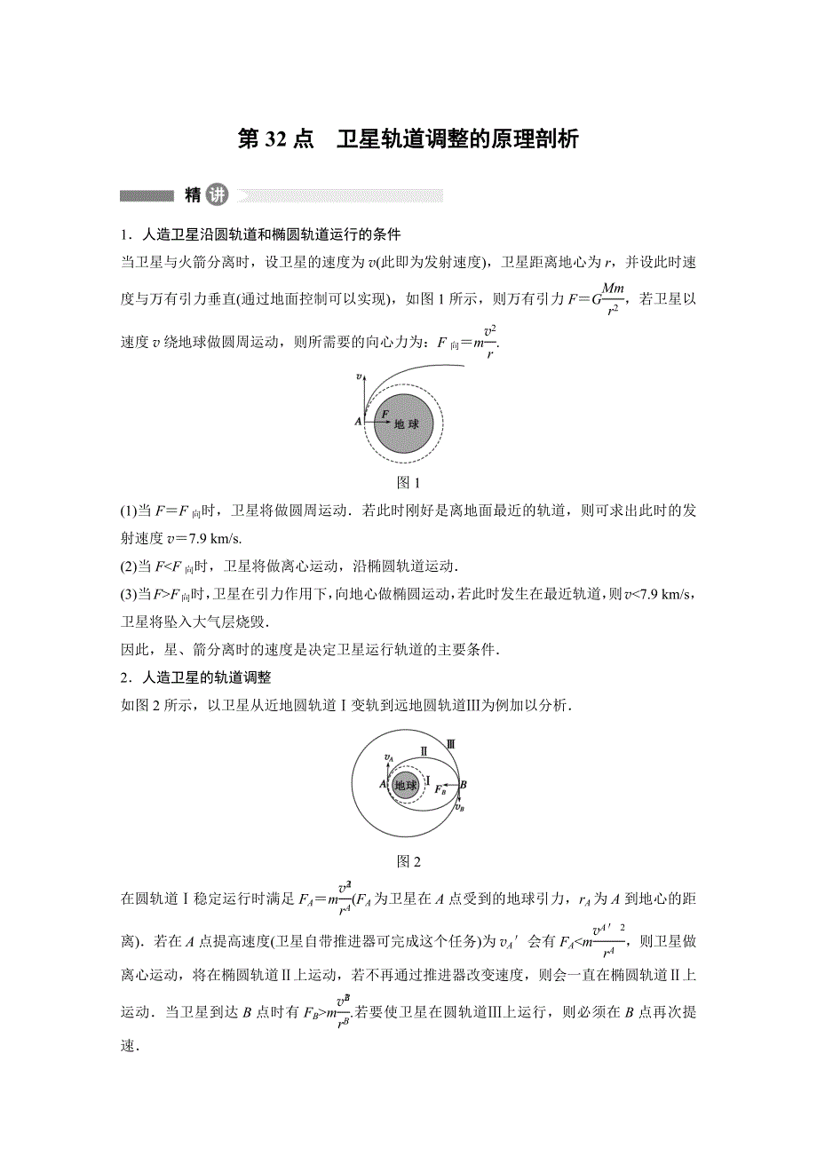 2016-2017学年高中物理沪科版必修2模块要点回眸 第32点 WORD版含解析.docx_第1页