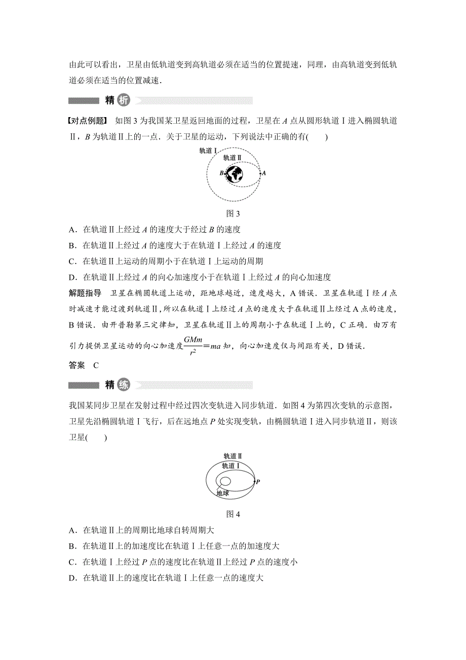 2016-2017学年高中物理沪科版必修2模块要点回眸 第32点 WORD版含解析.docx_第2页