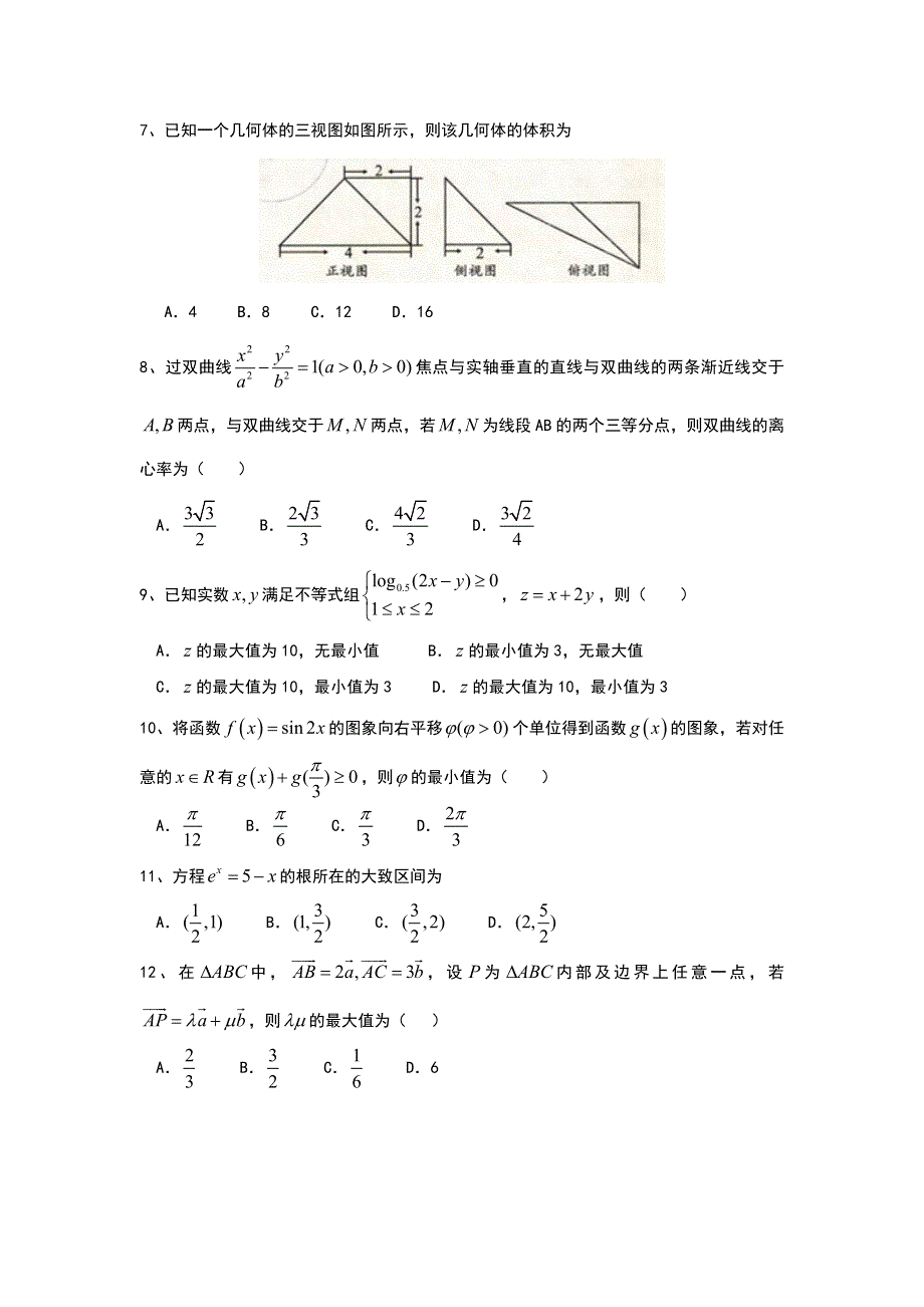 1号卷·全国2016届高三下学期高考信息交流模拟试卷（三）数学（文）试题（课标卷） WORD版含答案.doc_第2页