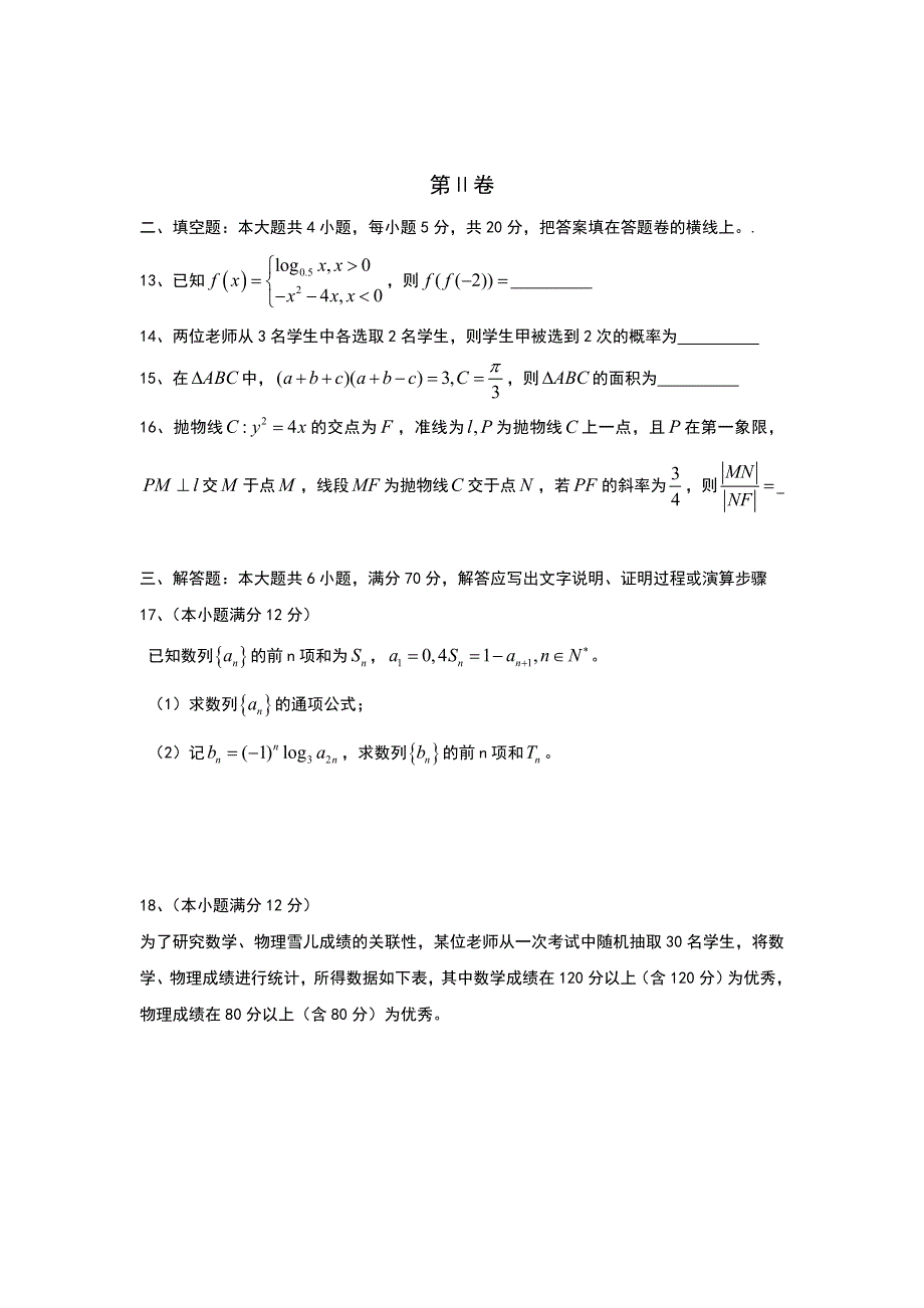 1号卷·全国2016届高三下学期高考信息交流模拟试卷（三）数学（文）试题（课标卷） WORD版含答案.doc_第3页