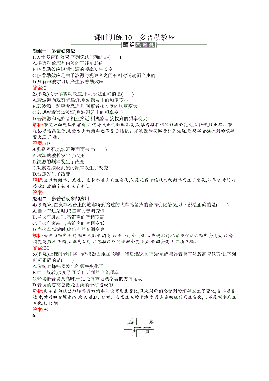 2016-2017学年高中物理人教版选修3-4课时训练10多普勒效应 WORD版含解析.docx_第1页