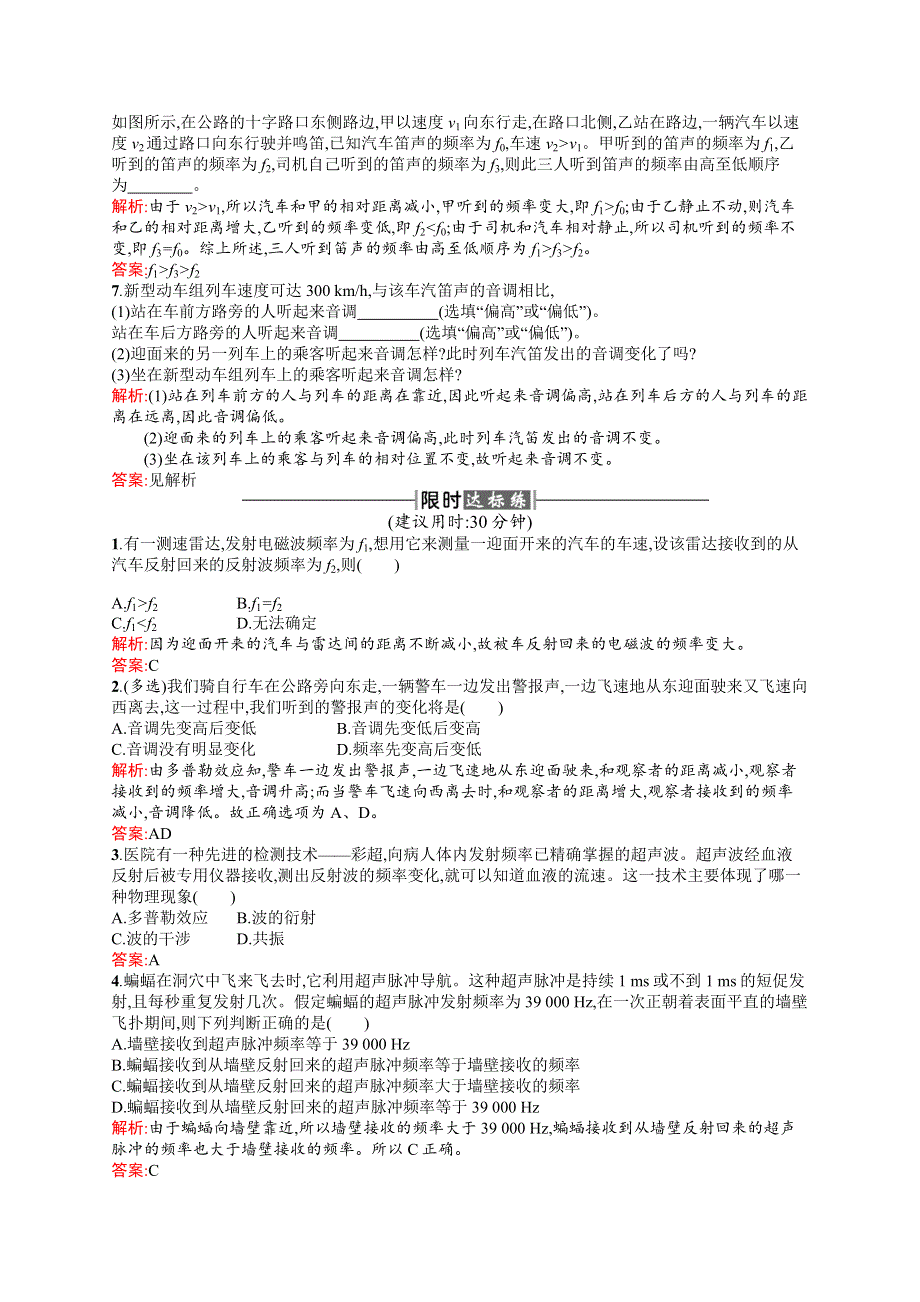 2016-2017学年高中物理人教版选修3-4课时训练10多普勒效应 WORD版含解析.docx_第2页