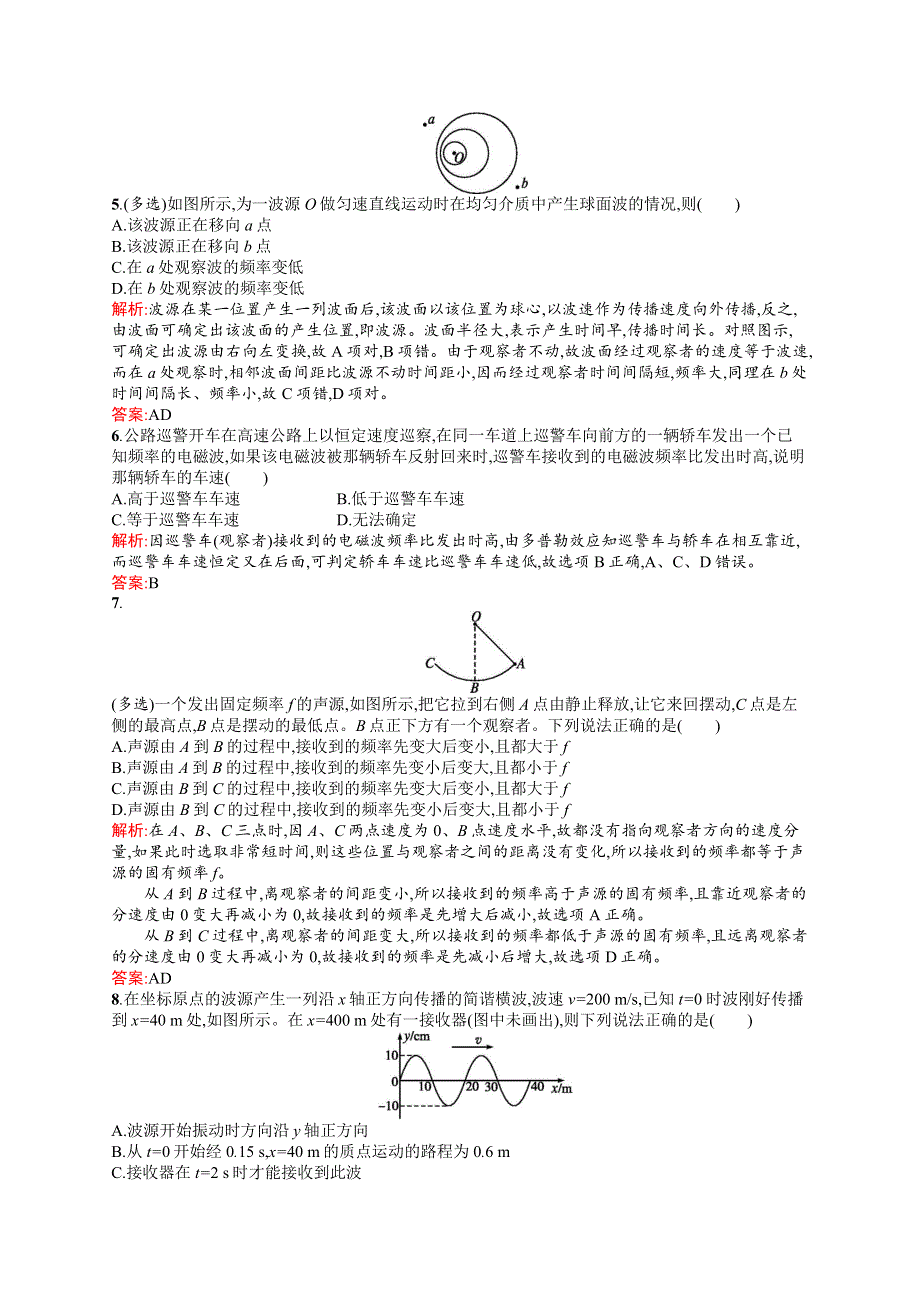 2016-2017学年高中物理人教版选修3-4课时训练10多普勒效应 WORD版含解析.docx_第3页