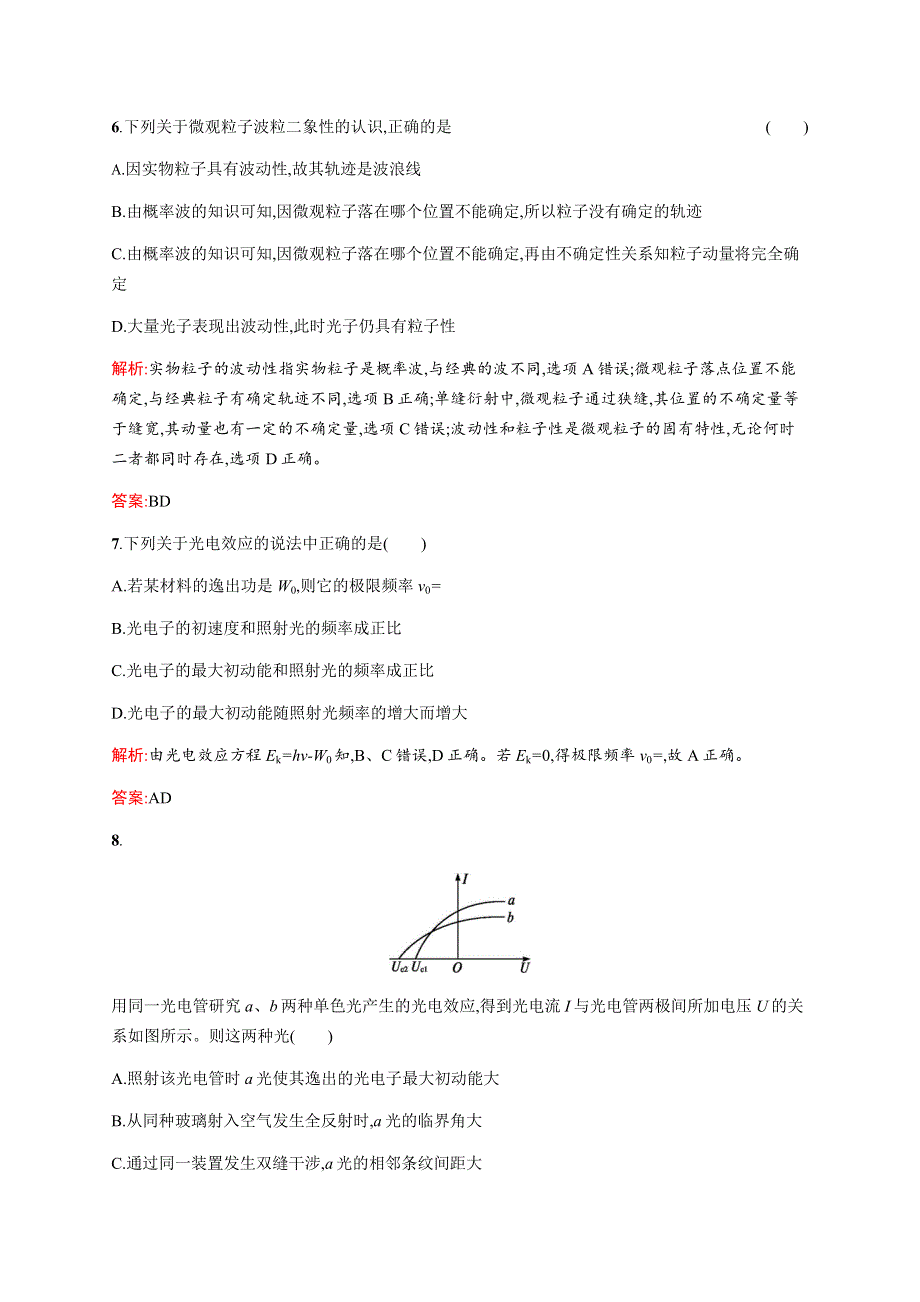 2016-2017学年高中物理人教版选修3-5检测：第十七章 波粒二象性 过关检测 WORD版含解析.docx_第3页