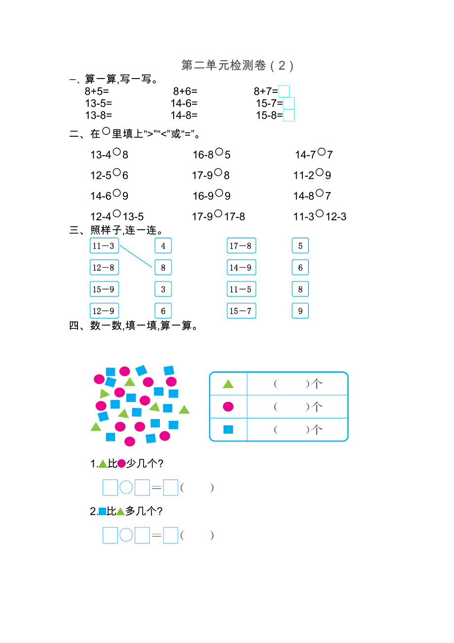 220以内的退位减法单元测试卷（2）.doc_第1页