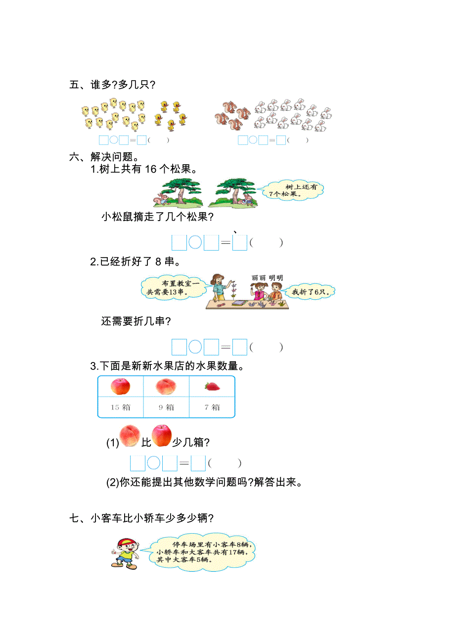 220以内的退位减法单元测试卷（2）.doc_第2页