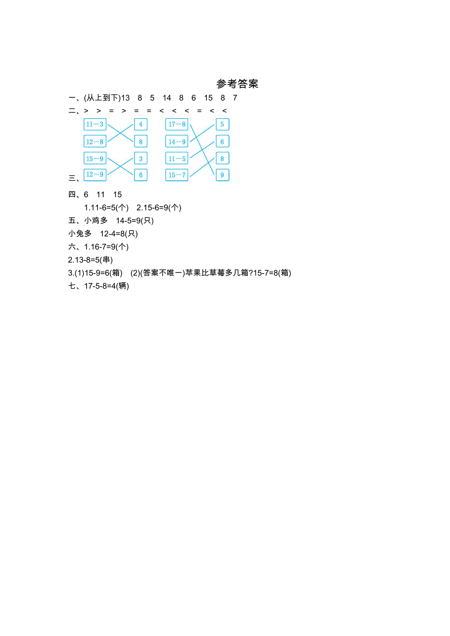 220以内的退位减法单元测试卷（2）.doc_第3页