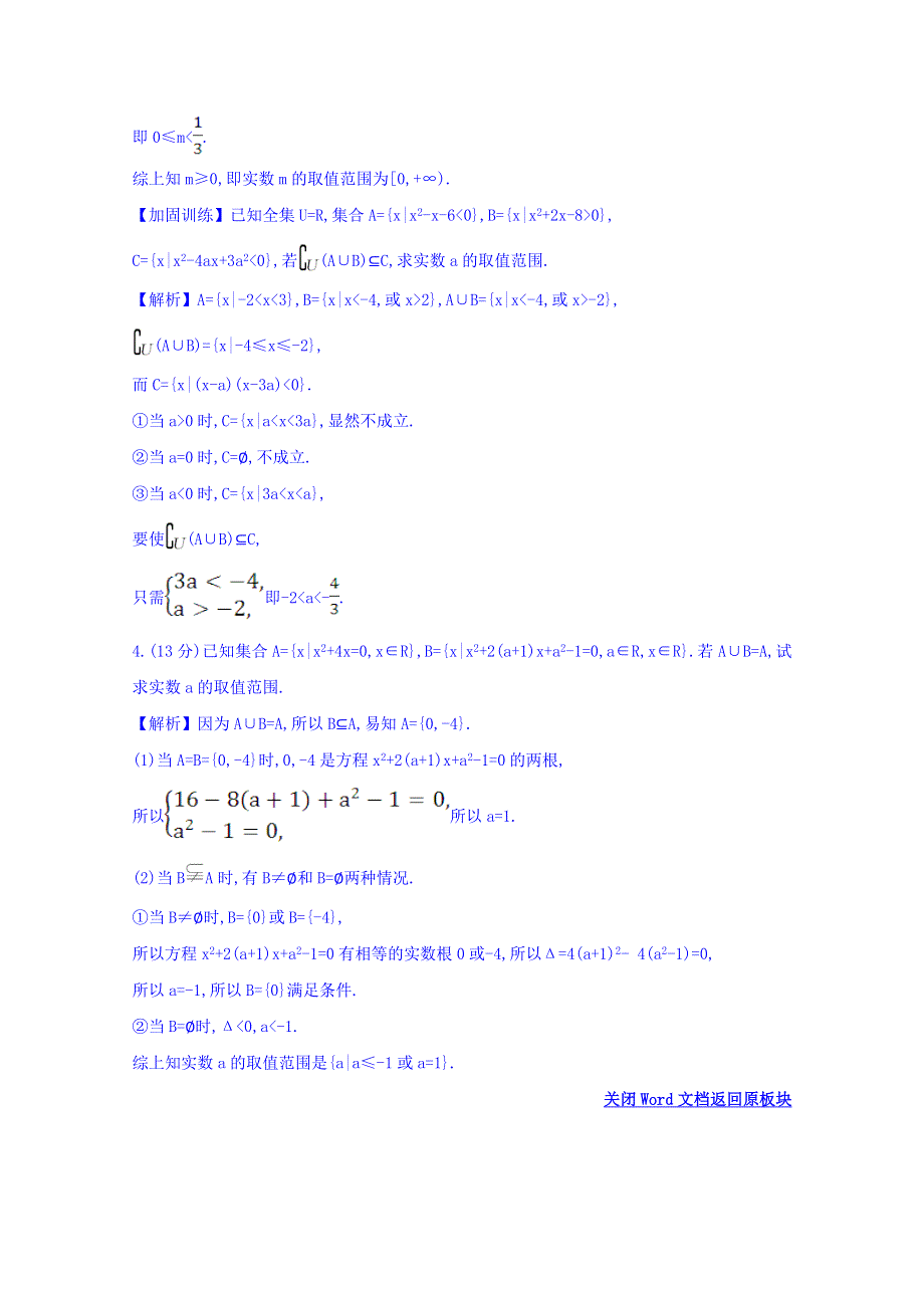 世纪金榜2017届高考数学（理科全国通用）一轮总复习习题：第一章 集合与常用逻辑用语 课时提升作业 一 1-1 WORD版含答案.doc_第2页