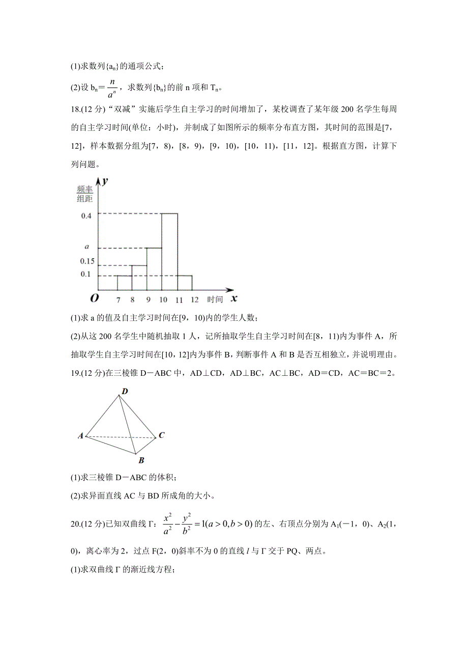 中学生标准学术能力诊断性测试2022届高三下学期3月诊断性考试 数学（文科） WORD版含答案.doc_第3页