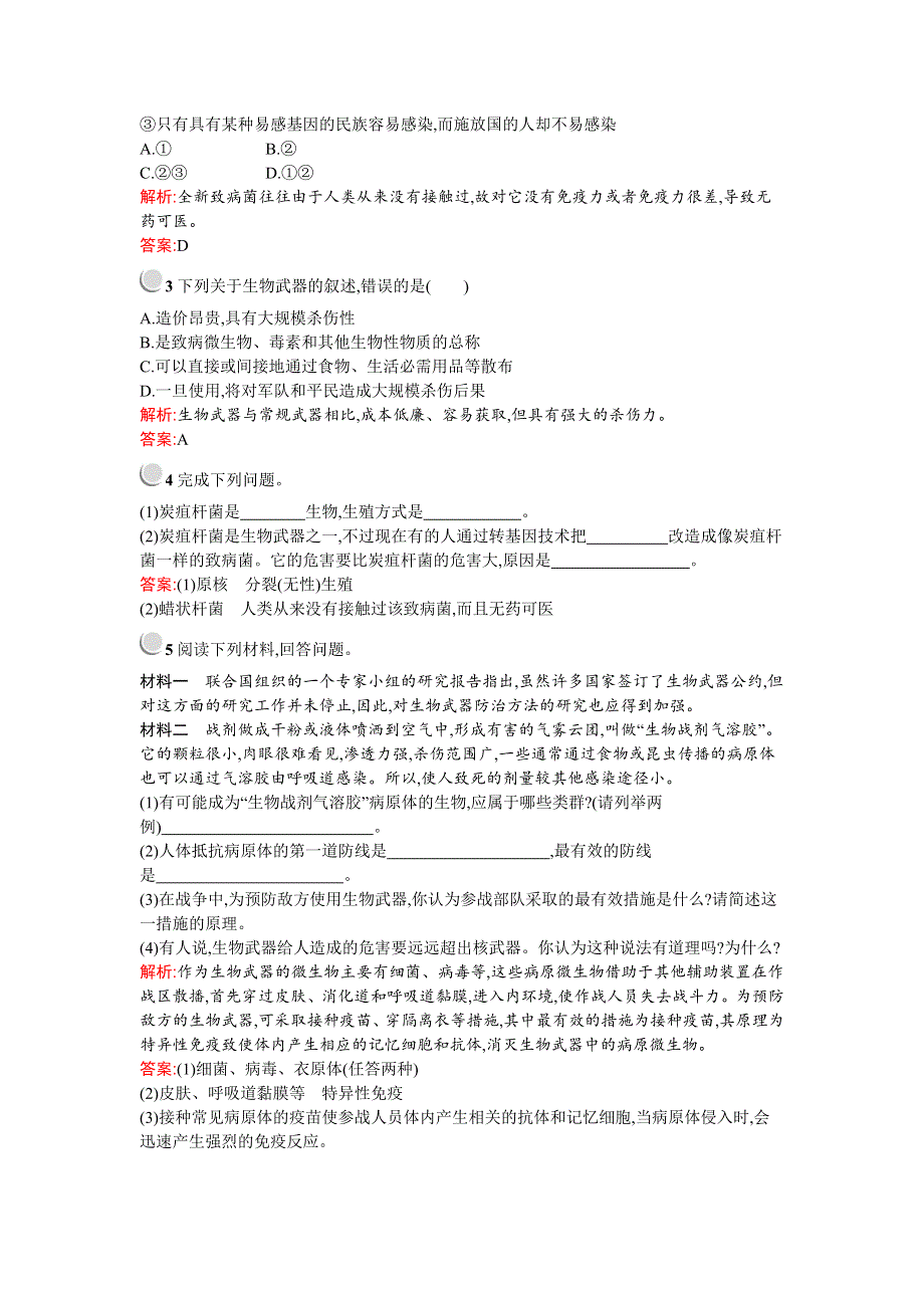 2019-2020学年生物高中人教版选修3检测：专题4　4-3　禁止生物武器 WORD版含解析.docx_第3页