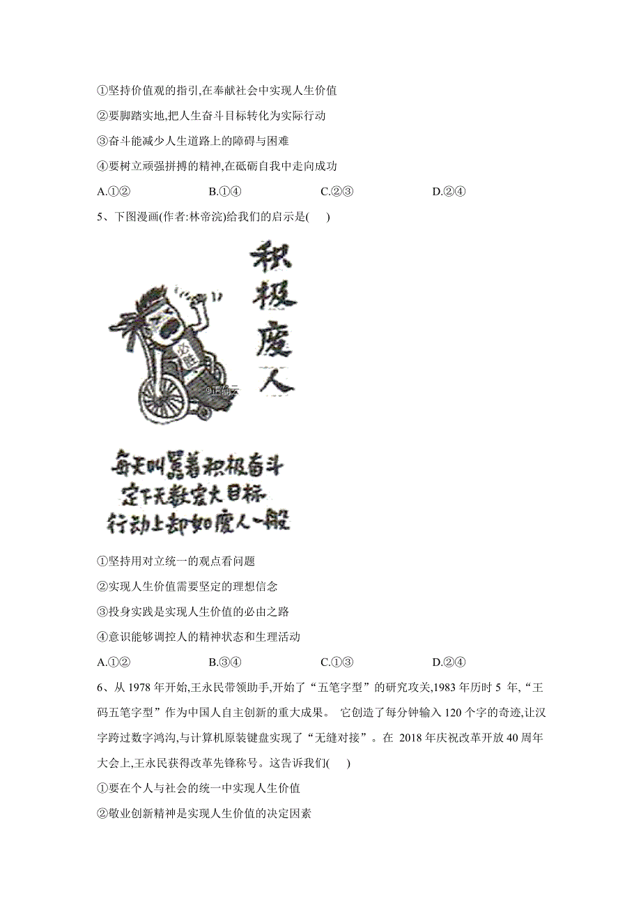 2 2019-2020学年高中政治人教版必修四同步训练：12-2价值判断与价值选择 WORD版含答案.doc_第2页