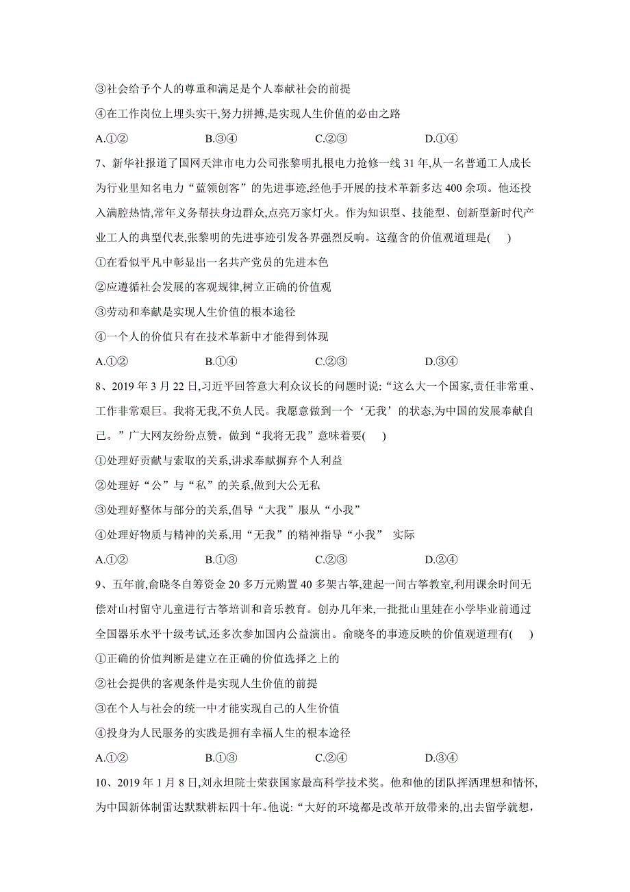 2 2019-2020学年高中政治人教版必修四同步训练：12-2价值判断与价值选择 WORD版含答案.doc_第3页