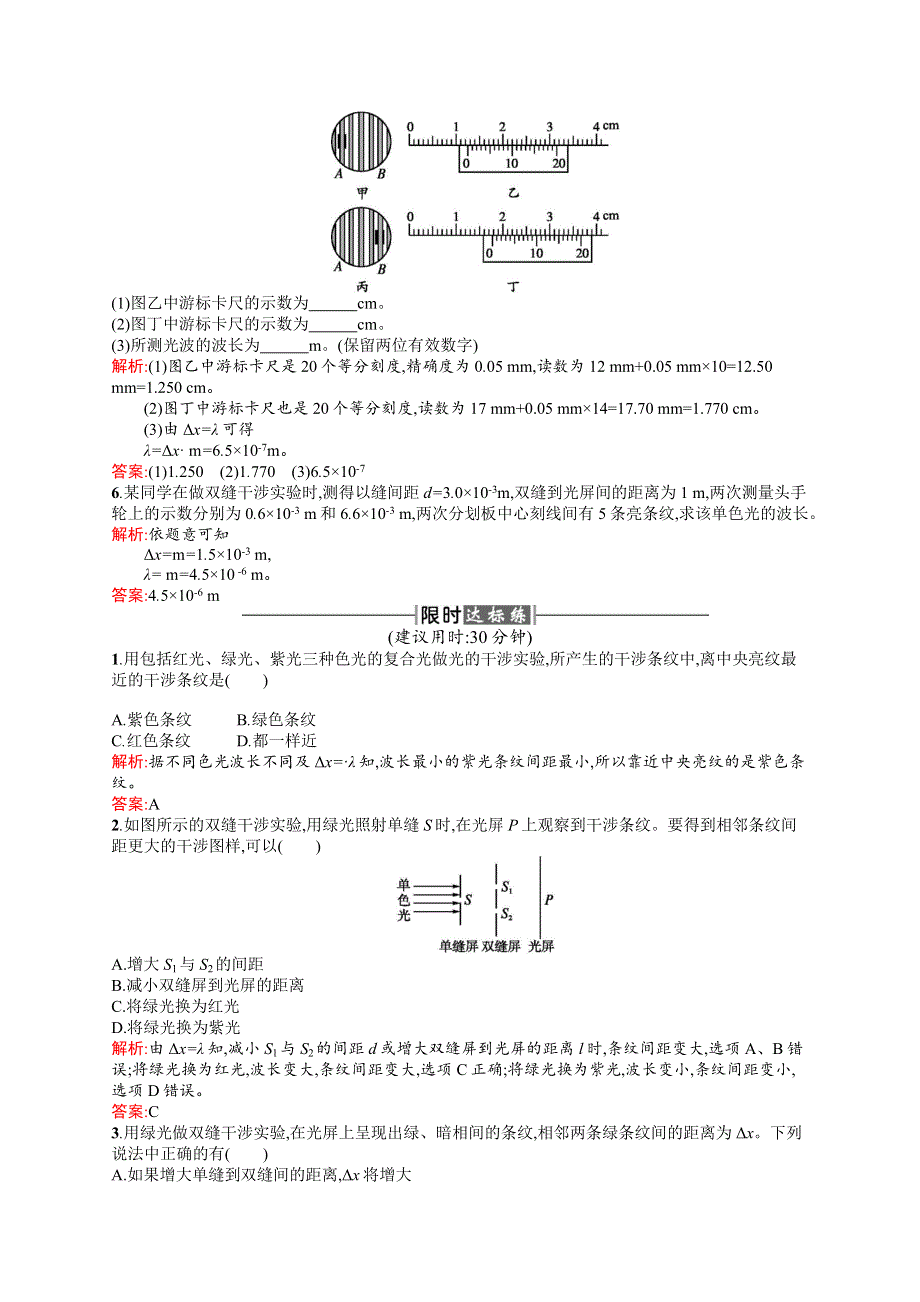 2016-2017学年高中物理人教版选修3-4课时训练15实验：用双缝干涉测量光的波长 WORD版含解析.docx_第2页