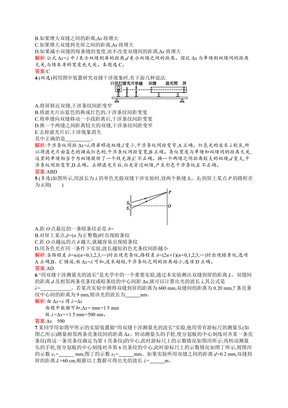 2016-2017学年高中物理人教版选修3-4课时训练15实验：用双缝干涉测量光的波长 WORD版含解析.docx_第3页