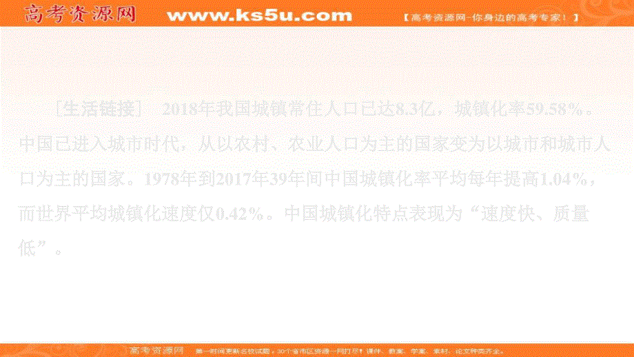 2019-2020学年湘教版地理必修二提分教程课件：第二章 城市与环境 第三节 .ppt_第2页