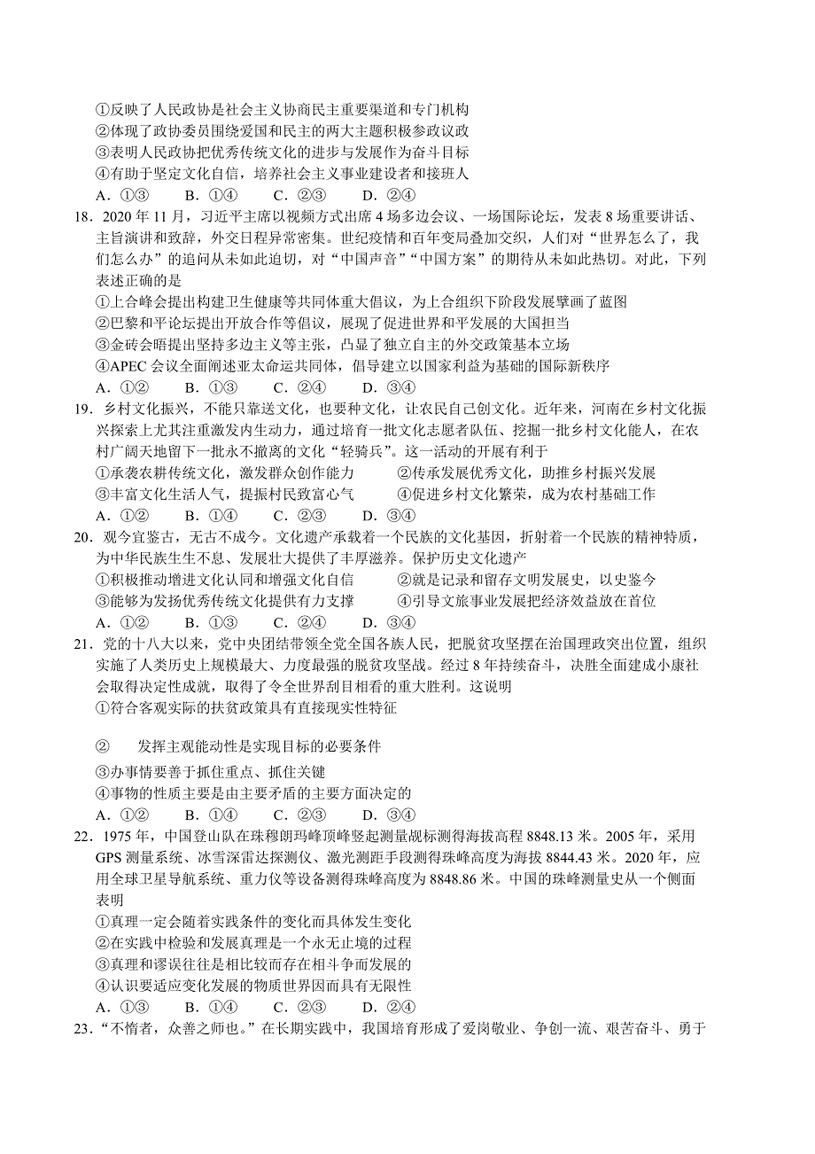 中学生标准学术能力诊断性测试2021届高三下学期3月测试（一卷）文科综合政治试题 WORD版含答案.doc_第2页