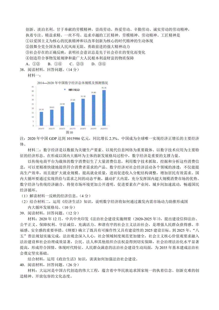 中学生标准学术能力诊断性测试2021届高三下学期3月测试（一卷）文科综合政治试题 WORD版含答案.doc_第3页