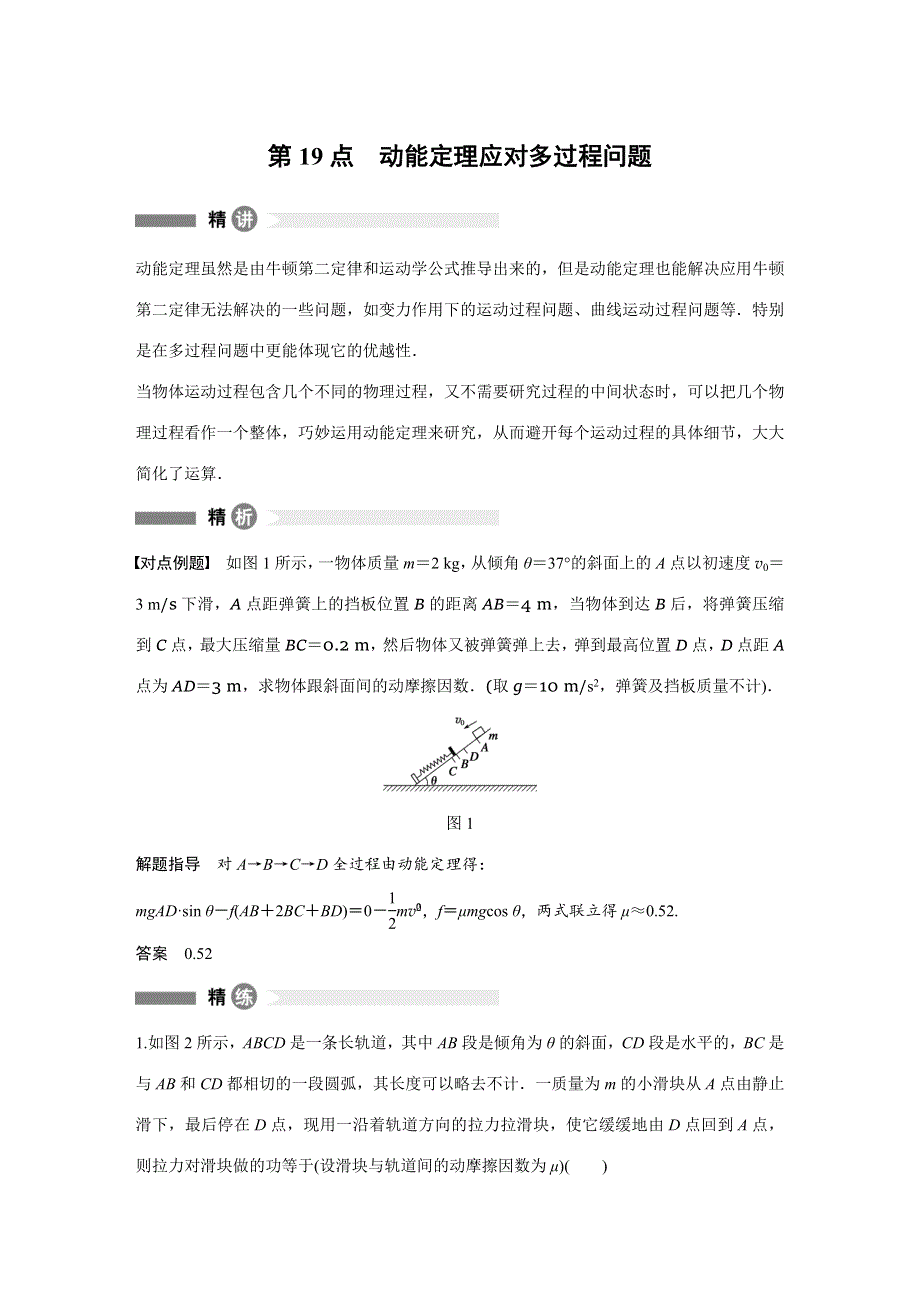 2016-2017学年高中物理沪科版必修2模块要点回眸 第19点 WORD版含解析.docx_第1页