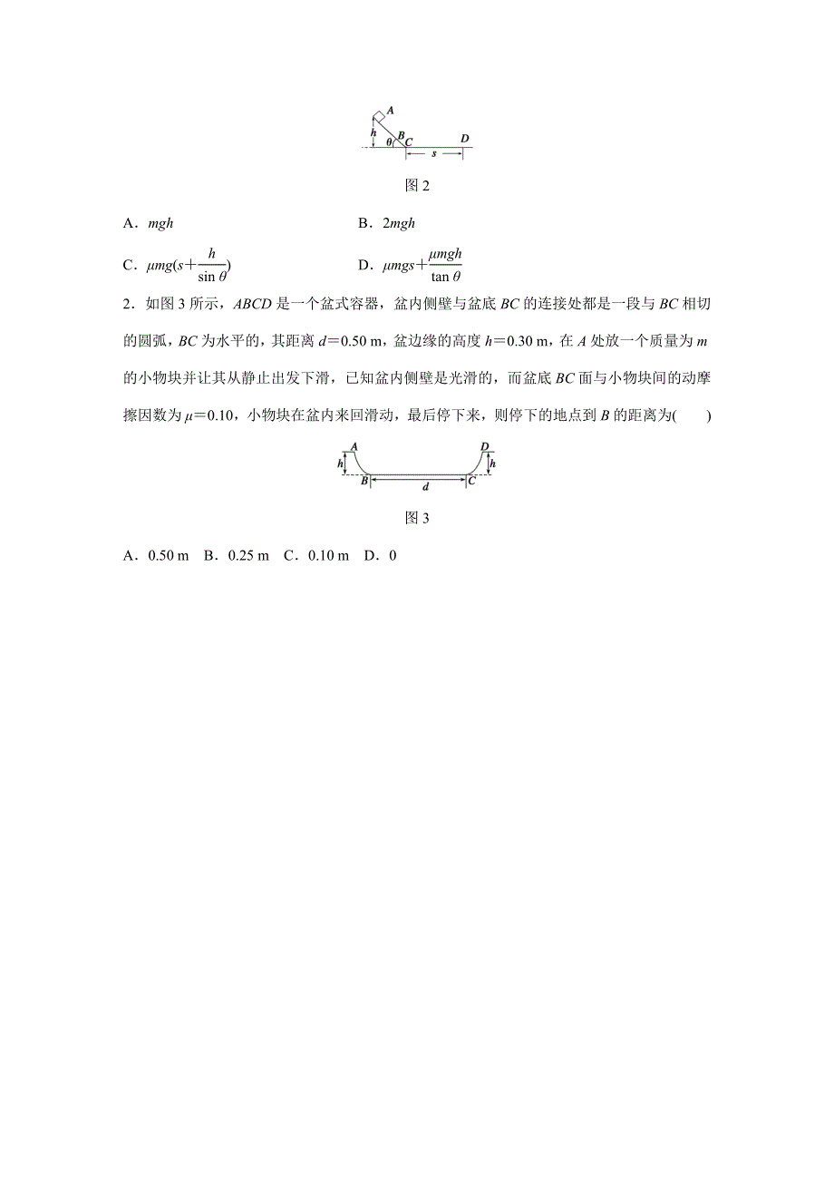 2016-2017学年高中物理沪科版必修2模块要点回眸 第19点 WORD版含解析.docx_第2页