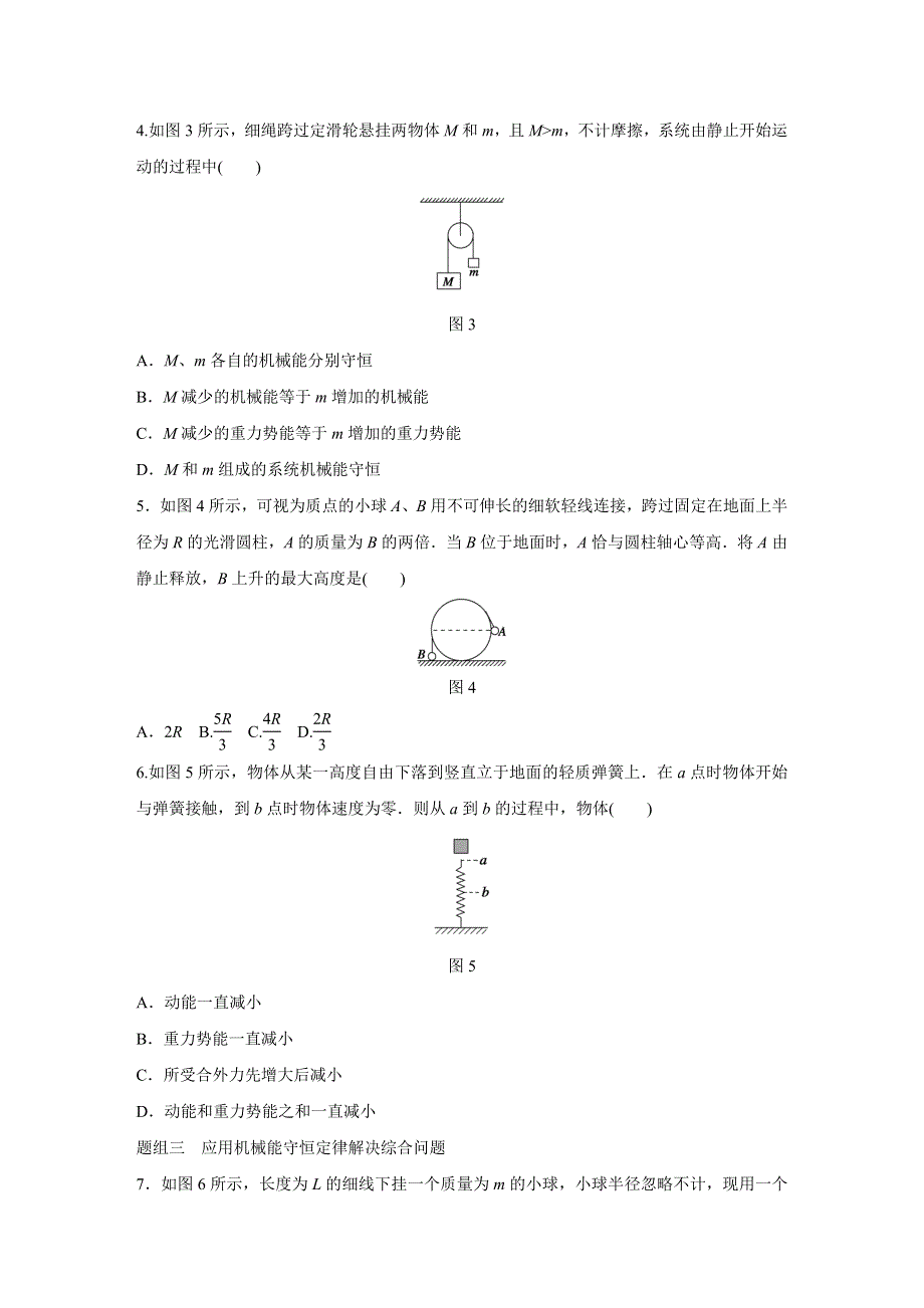 2016-2017学年高中物理沪科版必修2练习：第4章 4 习题课：机械能守恒定律 WORD版含解析.docx_第2页