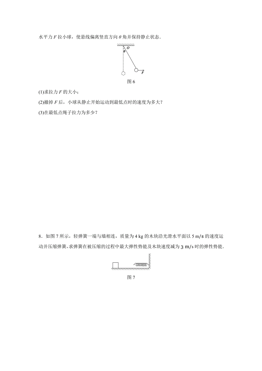 2016-2017学年高中物理沪科版必修2练习：第4章 4 习题课：机械能守恒定律 WORD版含解析.docx_第3页