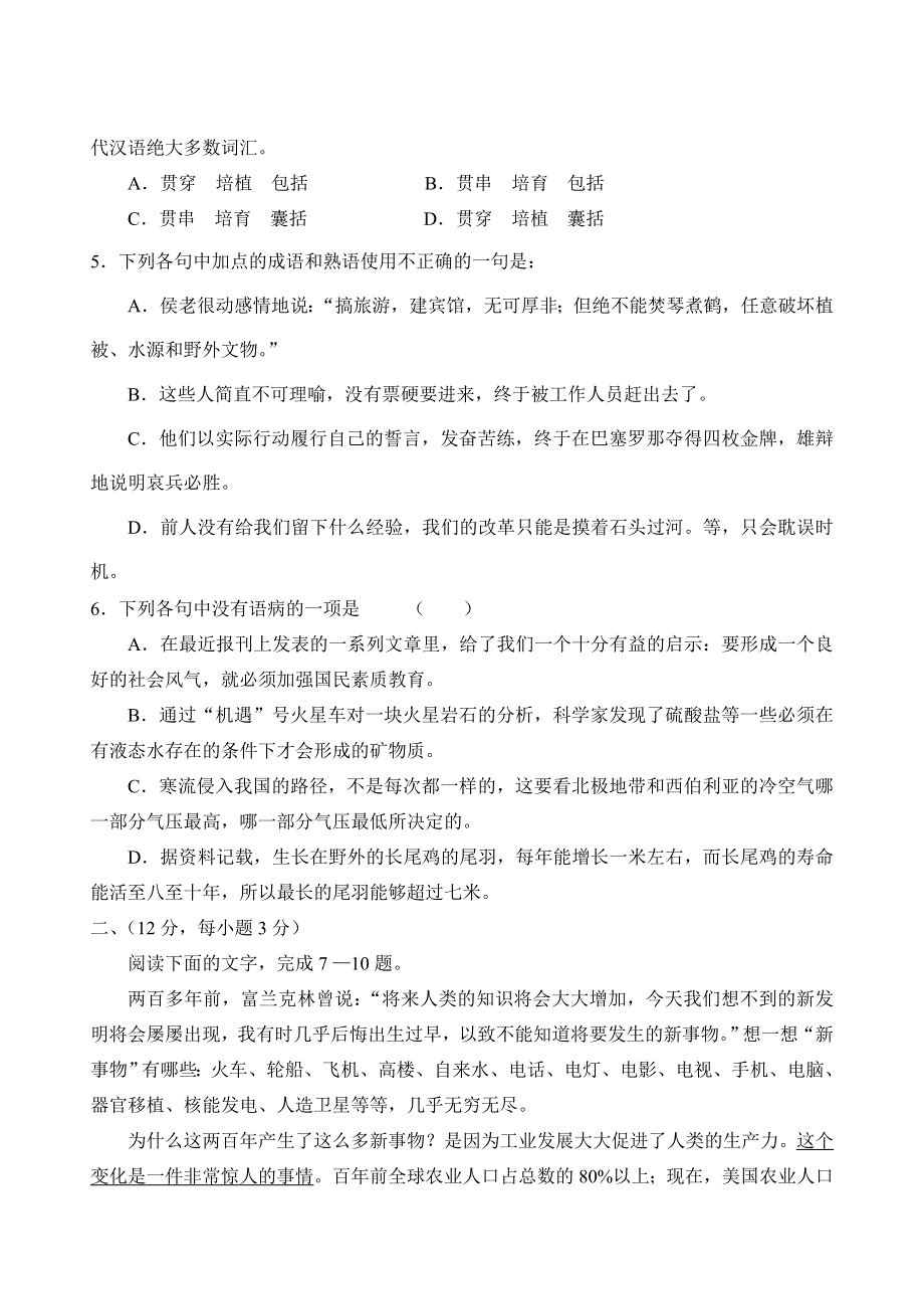 [语文试卷]盐城市大冈中学2006届月检测二语文.doc_第2页