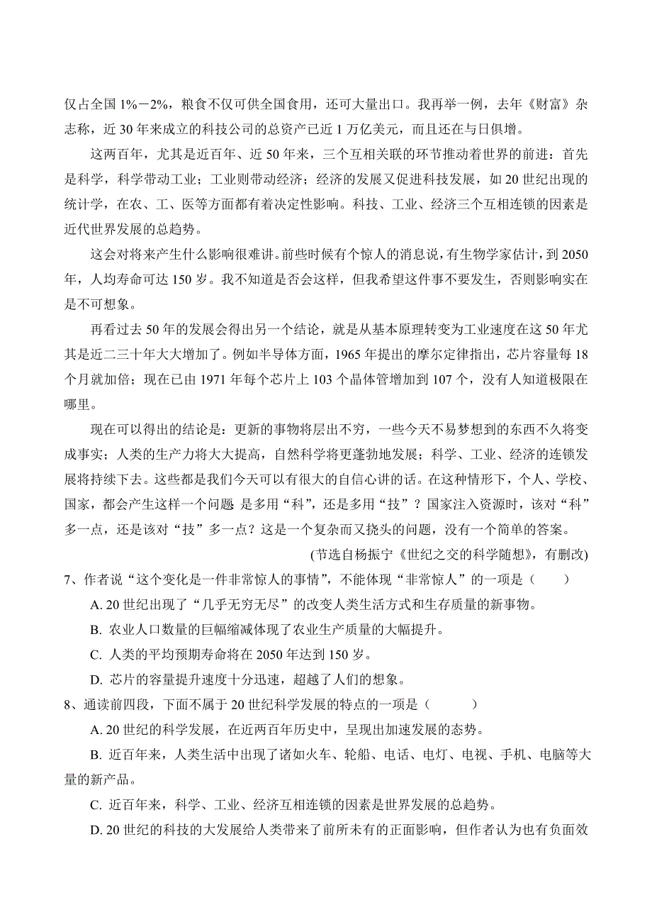 [语文试卷]盐城市大冈中学2006届月检测二语文.doc_第3页