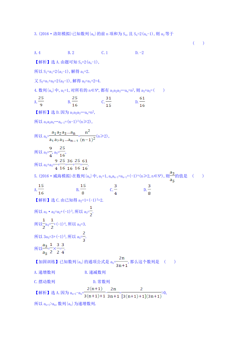 世纪金榜2017届高考数学（理科全国通用）一轮总复习习题：第五章 数列 课时提升作业 三十 5.1 WORD版含答案.doc_第2页