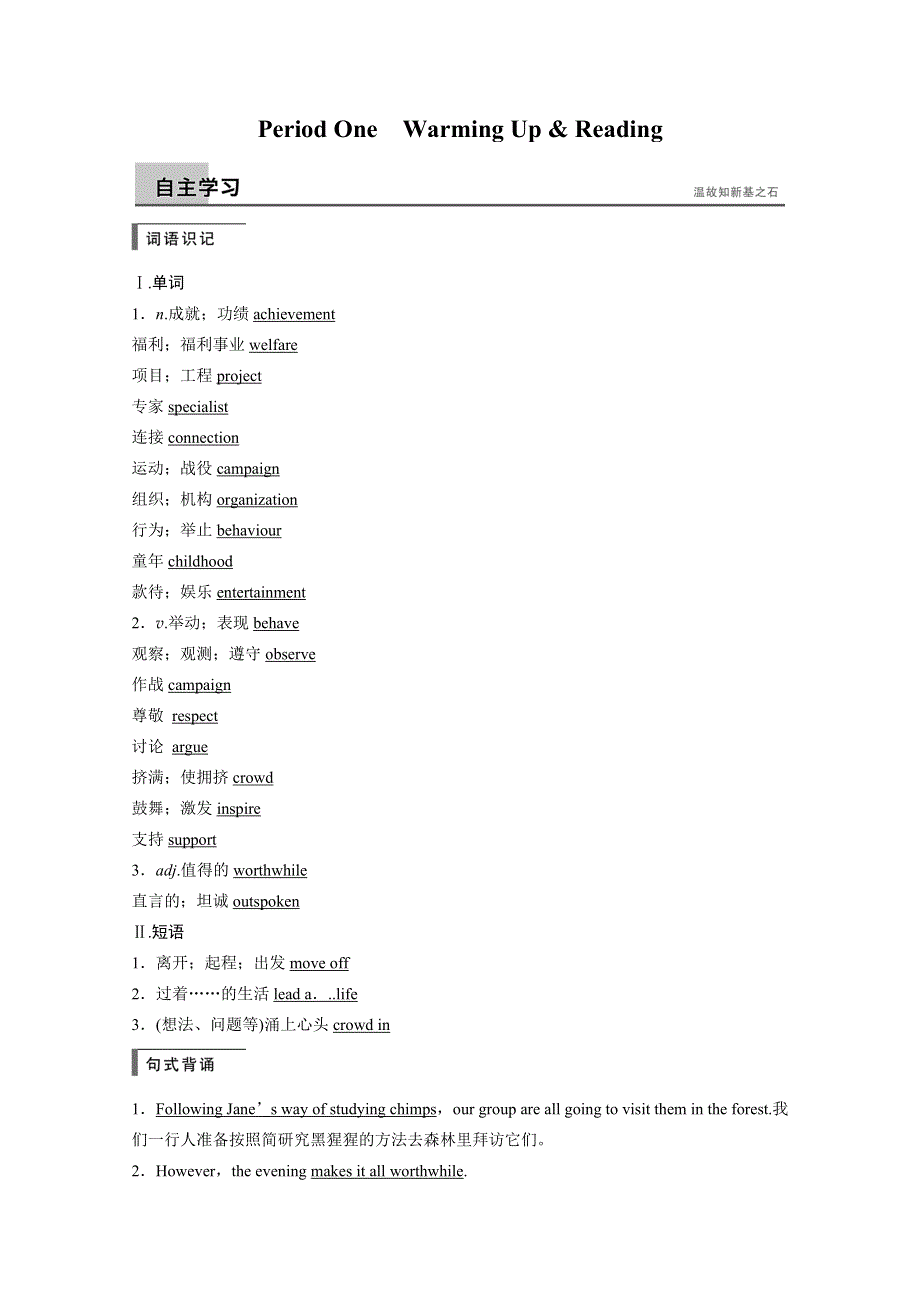 2016-2017学年高中英语（人教版必修四）习题 UNIT 1 PERIOD ONE WORD版含答案.docx_第2页