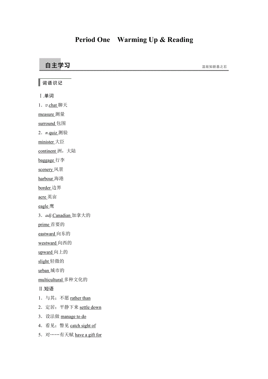 2016-2017学年高中英语（人教版必修三）文档 UNIT 5 CANADA – “THE TRUE NORTH”UNIT 5 PERIOD ONE WORD版含答案.docx_第2页