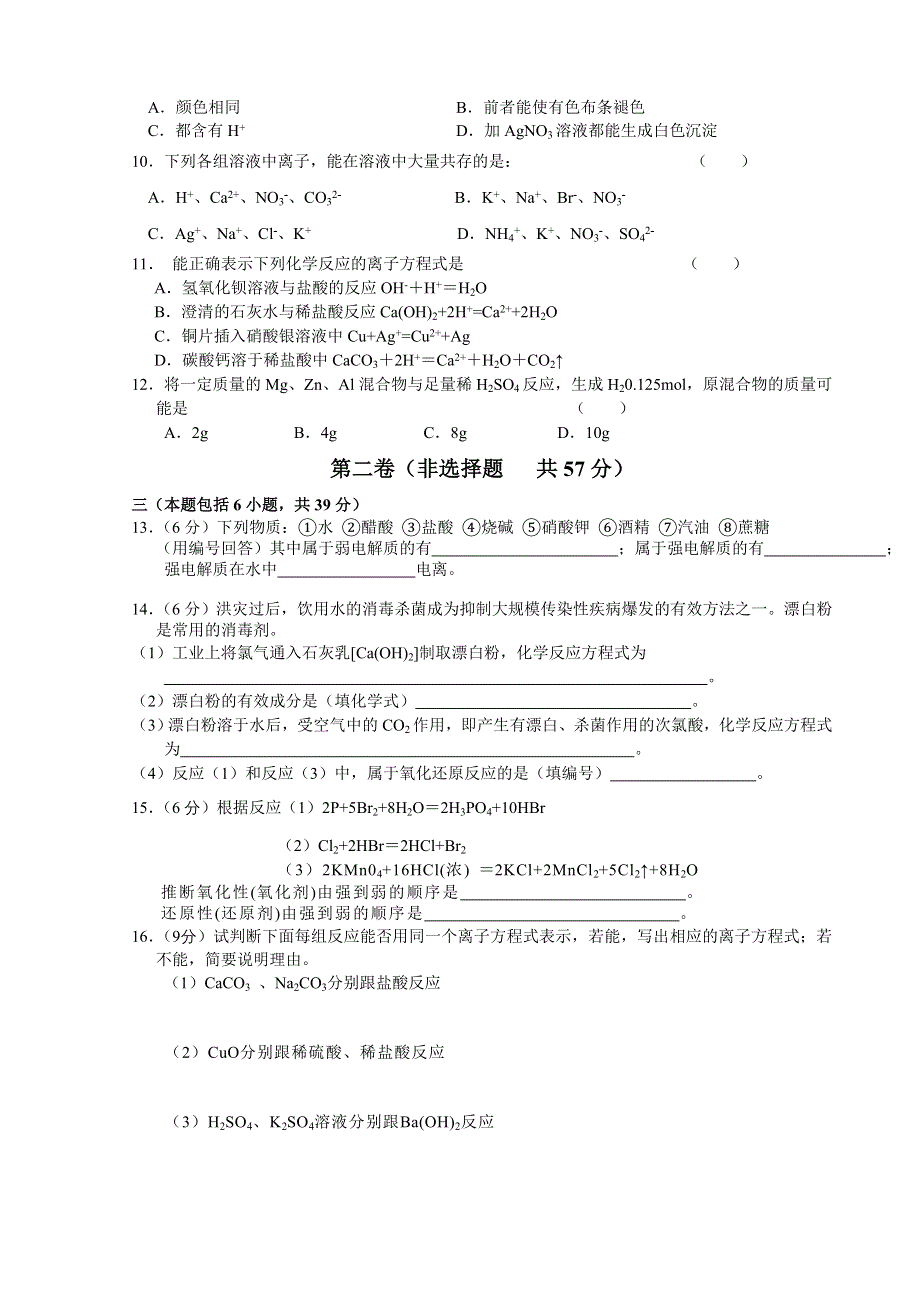 2.0A《从海水中获得的化学物质》课后练习（苏教版必修1）.doc_第2页