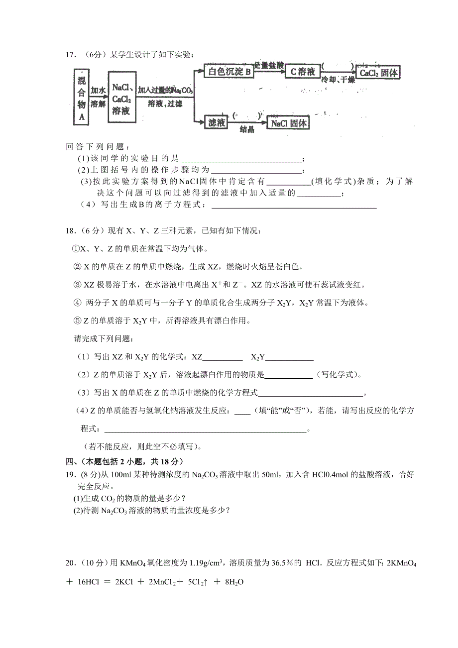 2.0A《从海水中获得的化学物质》课后练习（苏教版必修1）.doc_第3页