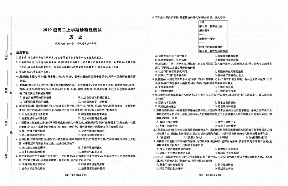 安徽省合肥市第六中学2020-2021学年高二上学期诊断性测试历史试题 PDF版含答案.pdf_第1页