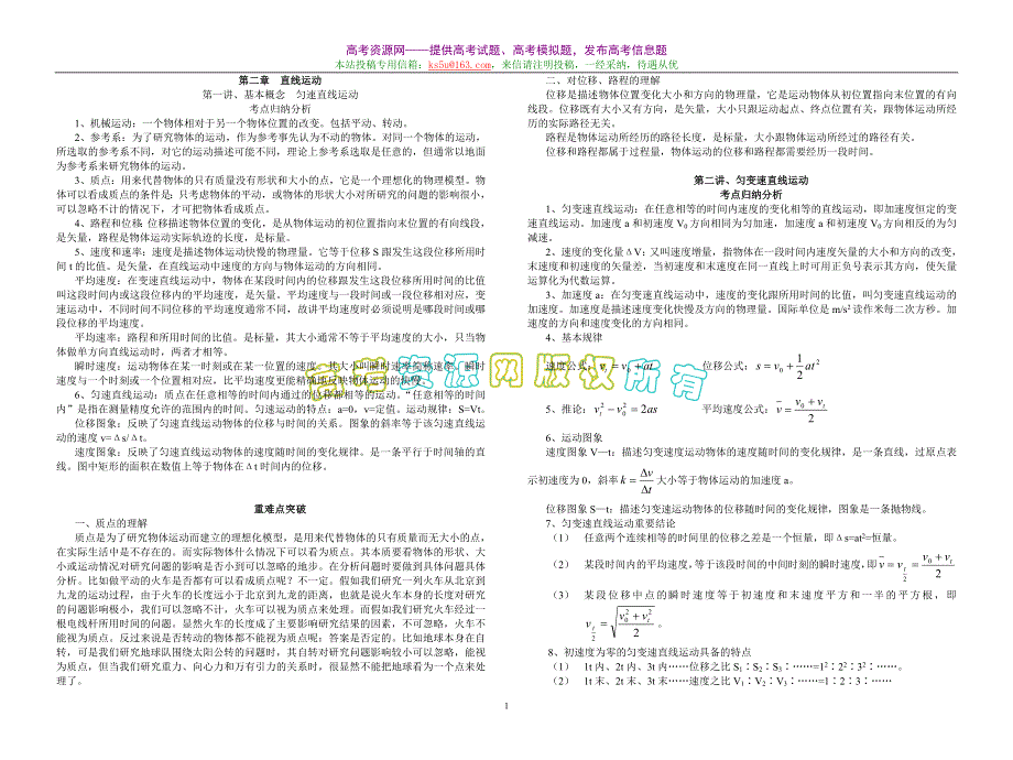 2.0《直线运动》一轮复习示范教案（旧人教必修）.doc_第1页