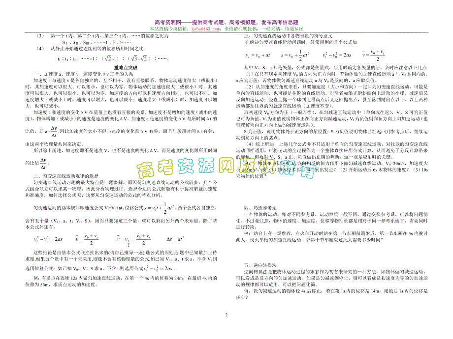 2.0《直线运动》一轮复习示范教案（旧人教必修）.doc_第2页