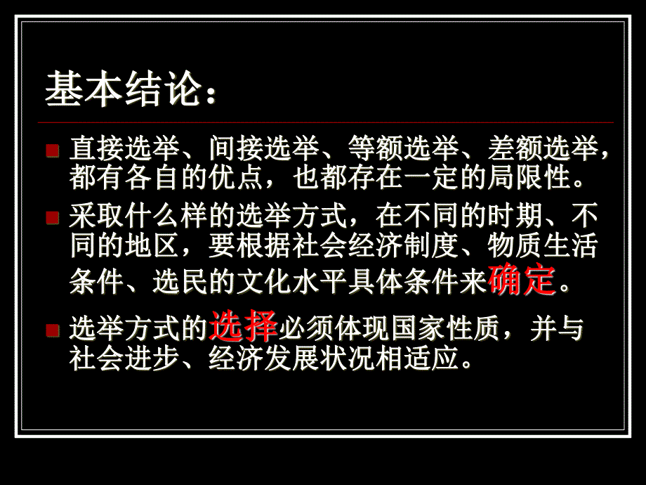 2.0《民主选举和民主决策》课件（新人教必修2）.ppt_第3页