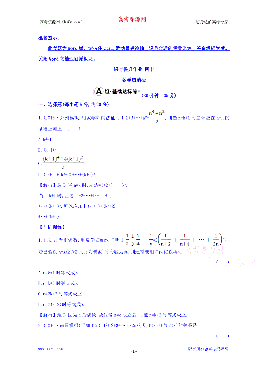 世纪金榜2017届高考数学（理科全国通用）一轮总复习习题：第六章 不等式、推理与证明 课时提升作业 四十 6.6 WORD版含答案.doc_第1页