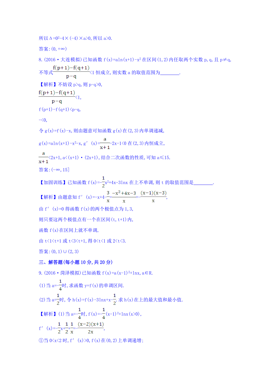 世纪金榜2017届高考数学（理科全国通用）一轮总复习习题：第二章 函数、导数及其应用 课时提升作业 十四 2.11.1 WORD版含答案.doc_第3页