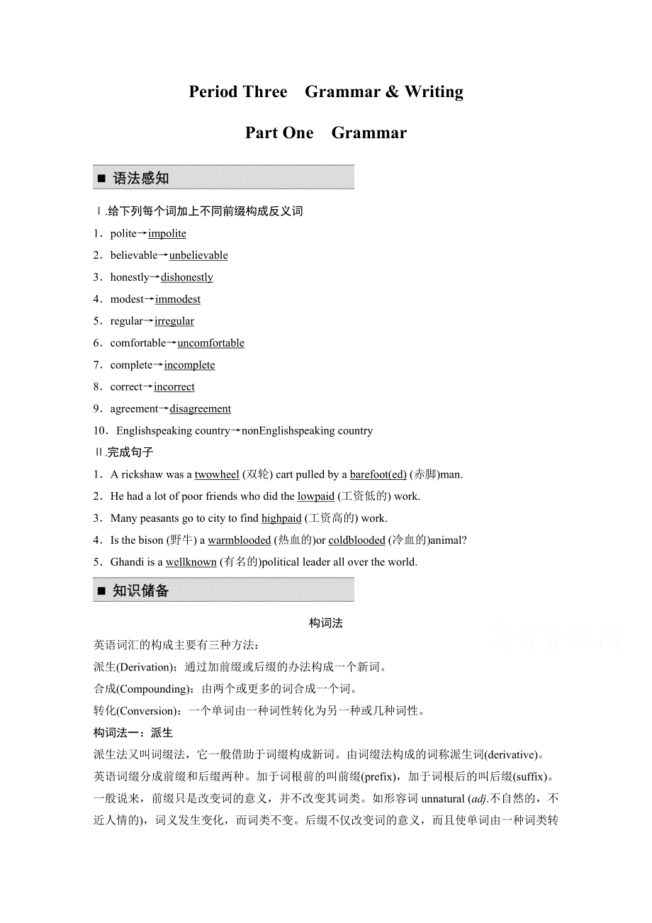 2016-2017学年高中英语（人教版必修四）习题 UNIT 5 PERIOD THREE WORD版含答案.docx_第1页