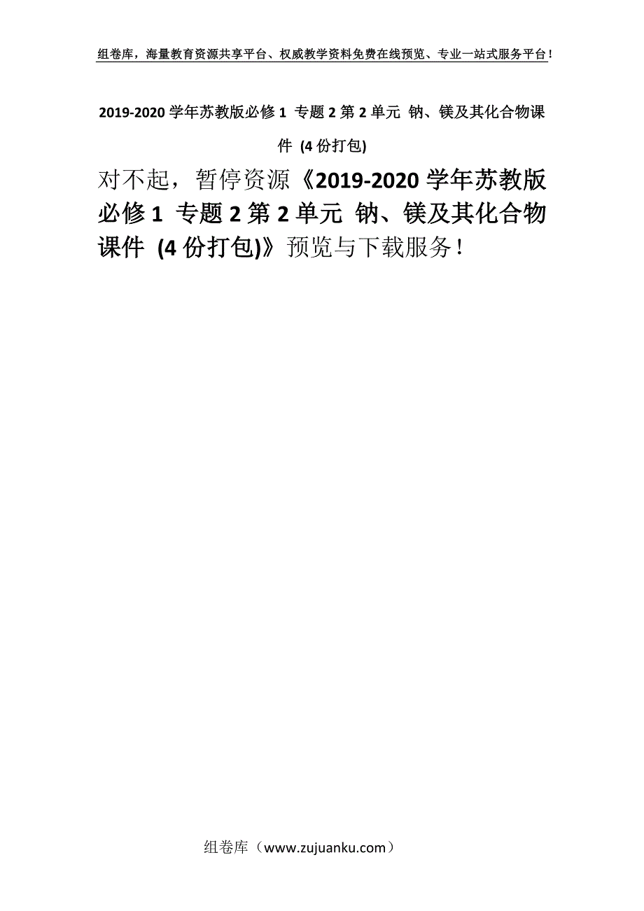 2019-2020学年苏教版必修1 专题2第2单元 钠、镁及其化合物课件 (4份打包).docx_第1页