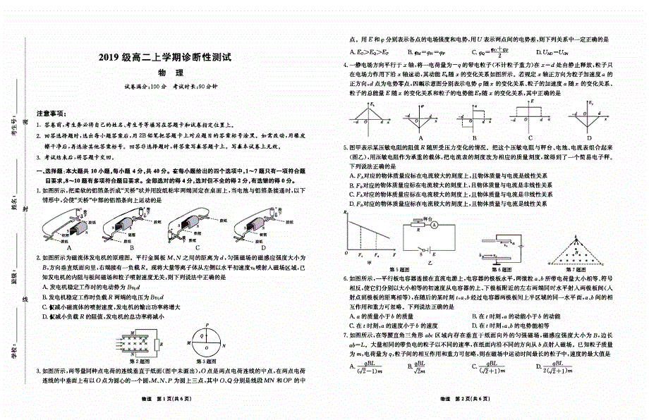 安徽省合肥市第六中学2020-2021学年高二上学期诊断性测试物理试题 PDF版含答案.pdf_第1页