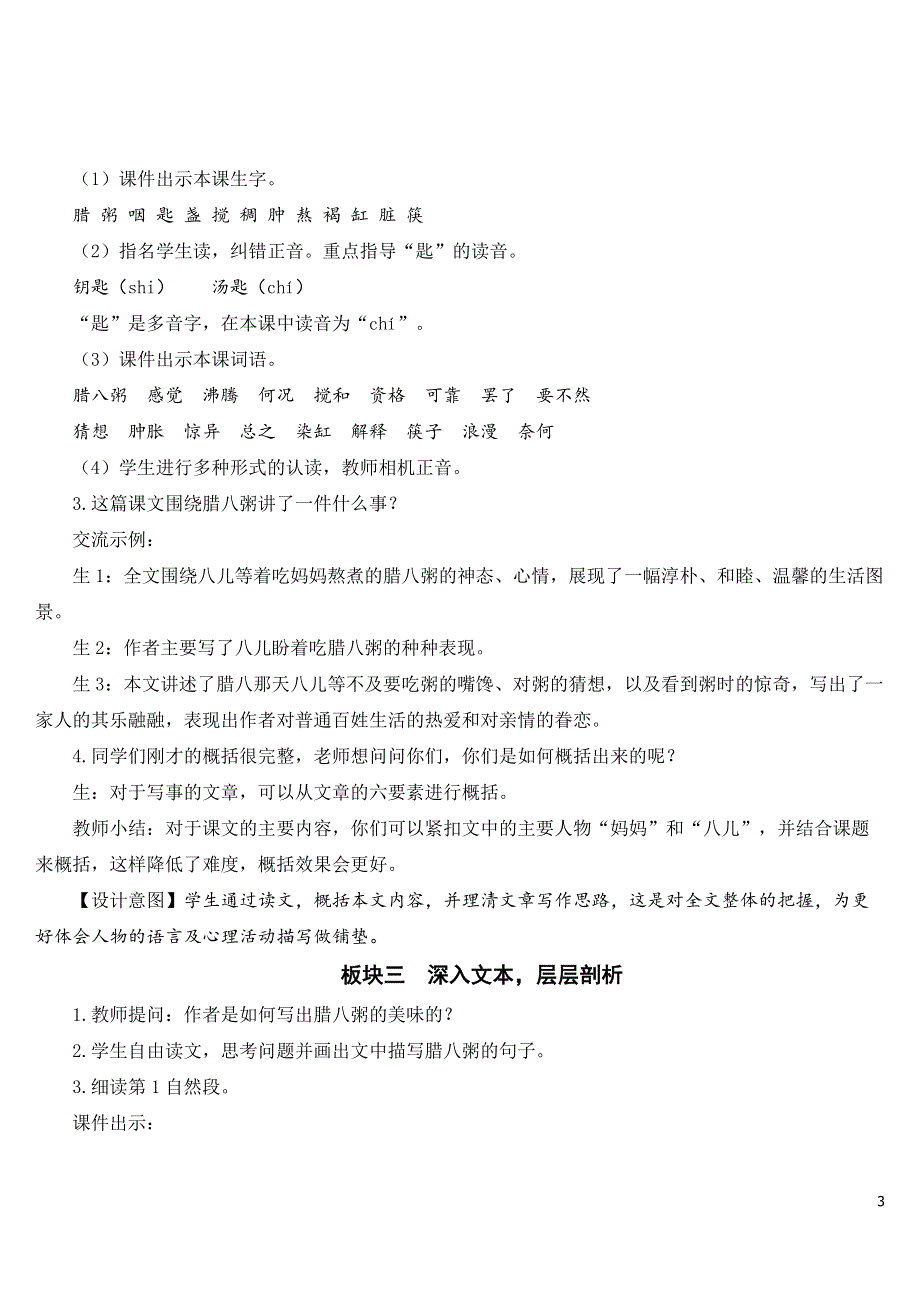 2 腊八粥【教案】.doc_第3页