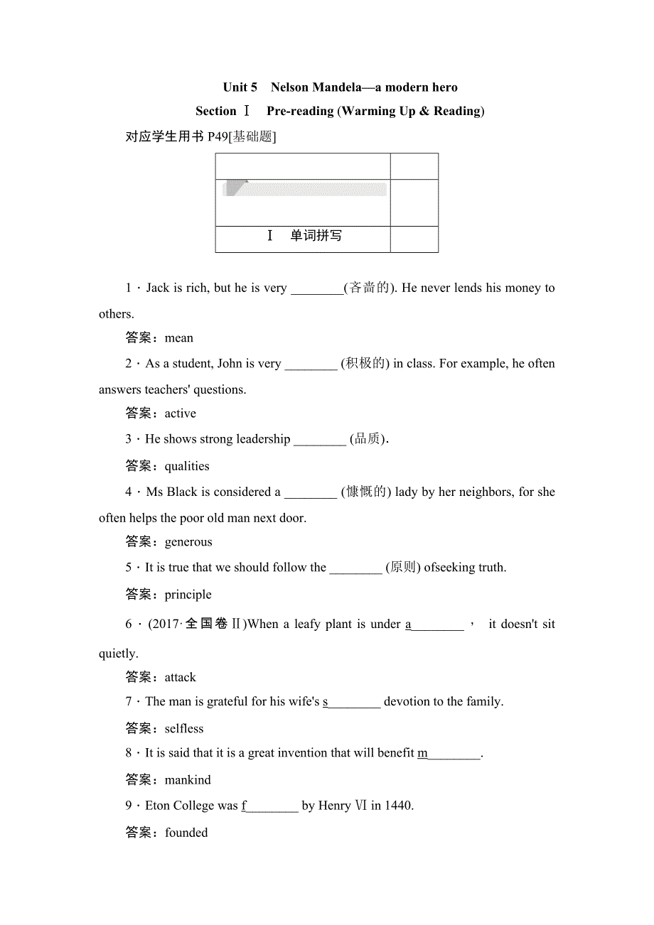 2019-2020学年英语人教版必修1作业与测评：UNIT 5 SECTION Ⅰ　PRE-READING （WARMING UP & READING） WORD版含解析.docx_第1页