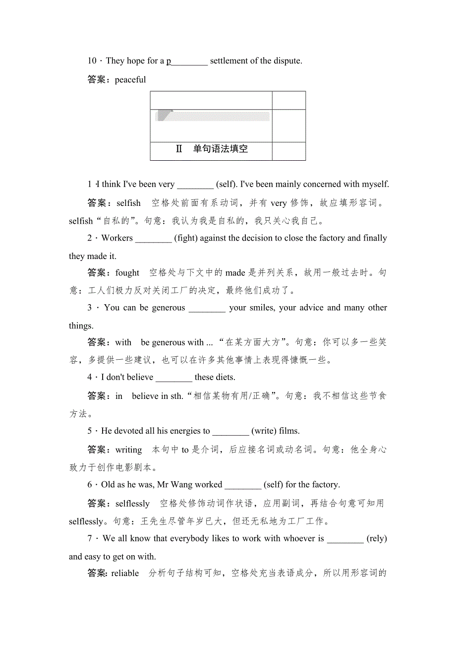 2019-2020学年英语人教版必修1作业与测评：UNIT 5 SECTION Ⅰ　PRE-READING （WARMING UP & READING） WORD版含解析.docx_第2页