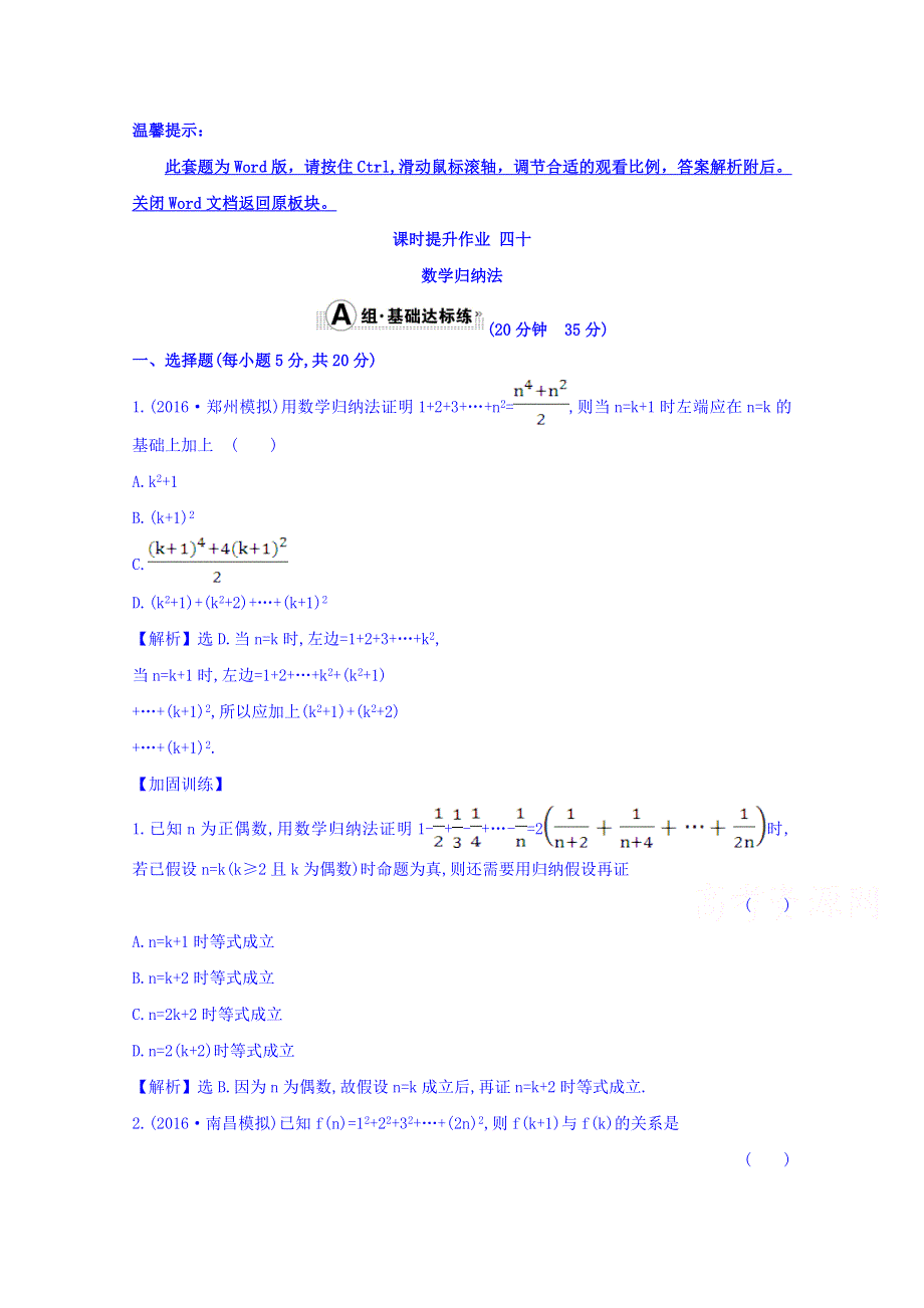 世纪金榜2017届高考数学（理科全国通用）一轮总复习习题：第六章 不等式、推理与证明 课时提升作业 四十 6.doc_第1页