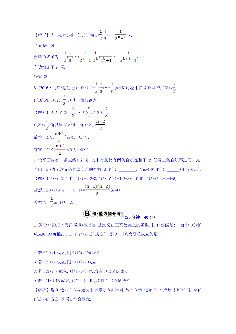 世纪金榜2017届高考数学（理科全国通用）一轮总复习习题：第六章 不等式、推理与证明 课时提升作业 四十 6.doc_第3页